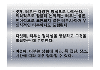 도서 `터부, 사람이 해서는 안 될 거의 모든 것` 요약 및 고찰-8