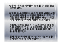 도서 `터부, 사람이 해서는 안 될 거의 모든 것` 요약 및 고찰-9