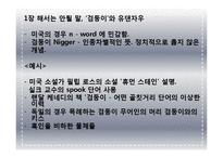 도서 `터부, 사람이 해서는 안 될 거의 모든 것` 요약 및 고찰-10
