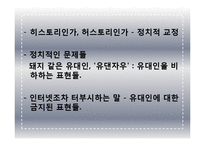도서 `터부, 사람이 해서는 안 될 거의 모든 것` 요약 및 고찰-11