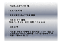 도서 `터부, 사람이 해서는 안 될 거의 모든 것` 요약 및 고찰-13