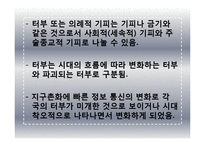 도서 `터부, 사람이 해서는 안 될 거의 모든 것` 요약 및 고찰-16