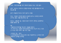 도서 `터부, 사람이 해서는 안 될 거의 모든 것` 요약 및 고찰-17