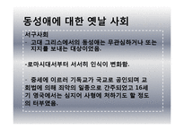 도서 `터부, 사람이 해서는 안 될 거의 모든 것` 요약 및 고찰-19