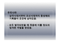 도서 `터부, 사람이 해서는 안 될 거의 모든 것` 요약 및 고찰-20
