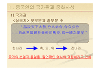 [중어중문학] 중국의 역사와 문화-2