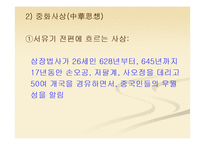 [중어중문학] 중국의 역사와 문화-3