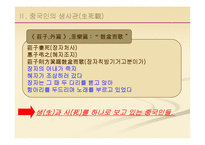 [중어중문학] 중국의 역사와 문화-8