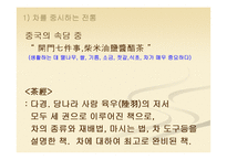 [중어중문학] 중국의 역사와 문화-18