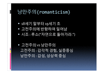 [영국문학사] 낭만주의 시대의 시-9