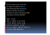 [영국문학사] 낭만주의 시대의 시-19