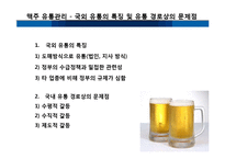 [식품경영] 국내 맥주기업 분석-하이트 VS OB-14