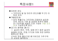 [생태공간학] 난방시스템과 온돌, 현대공간에의 적용-19