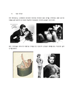 [복식문화] 세계의 복식문화와 패션트렌드-1930~1940`s 복식문화사-14