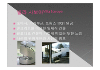 기초공간 디자인-르 꼬르뷔제의 빌라 사보아-4