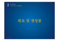 [화학공학] 스타이렌 생산공정의 개선-에틸벤전을 이용한 스타이렌의 생산-3