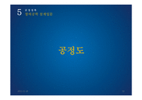[화학공학] 스타이렌 생산공정의 개선-에틸벤전을 이용한 스타이렌의 생산-10