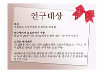 [간호연구] 양성평등 의식과 출산율과의 상관관계-4
