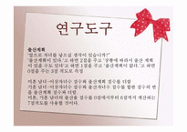 [간호연구] 양성평등 의식과 출산율과의 상관관계-6