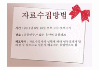 [간호연구] 양성평등 의식과 출산율과의 상관관계-8