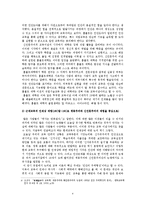 [교육철학] 현대 대학교육의 바람직한 인재상-4