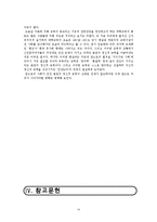 [교육철학] 현대 대학교육의 바람직한 인재상-13
