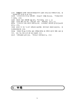[교육철학] 현대 대학교육의 바람직한 인재상-14