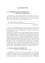 [교육학] 교육과정의 목적과 교육목표 설정-2