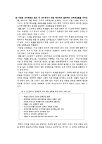 [교육학] 교육과정의 목적과 교육목표 설정-7