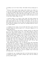 [교육학] 교육과정의 목적과 교육목표 설정-12