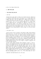 [교육학] 영재 아동 교육과 특수 아동 교육-3
