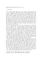 [교육학] 영재 아동 교육과 특수 아동 교육-4