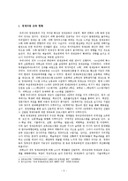 [교육학] 영재 아동 교육과 특수 아동 교육-5