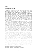 [교육학] 영재 아동 교육과 특수 아동 교육-8