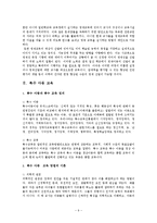 [교육학] 영재 아동 교육과 특수 아동 교육-9