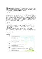 [청소년 교육] 청소년 수련활동 인증제도-2