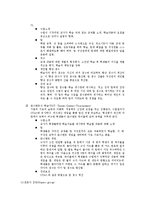 [교육학] 협동학습의 장단점과 보완 방안-2