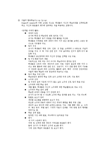 [교육학] 협동학습의 장단점과 보완 방안-4