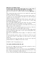 [교육학] 협동학습의 장단점과 보완 방안-12