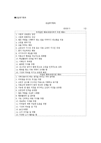 [교육학] 협동학습의 장단점과 보완 방안-17