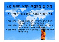 [교육사회학] 다문화 사회와 국제교육의 이해-6