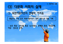 [교육사회학] 다문화 사회와 국제교육의 이해-9