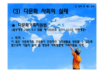 [교육사회학] 다문화 사회와 국제교육의 이해-12