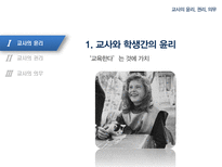 [교직실무론] 교사의윤리, 권리, 의무-3