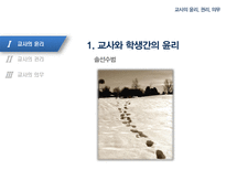[교직실무론] 교사의윤리, 권리, 의무-7
