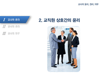 [교직실무론] 교사의윤리, 권리, 의무-8