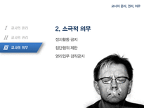 [교직실무론] 교사의윤리, 권리, 의무-15