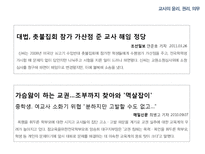 [교직실무론] 교사의윤리, 권리, 의무-16