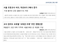 [교직실무론] 교사의윤리, 권리, 의무-17