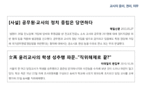 [교직실무론] 교사의윤리, 권리, 의무-18